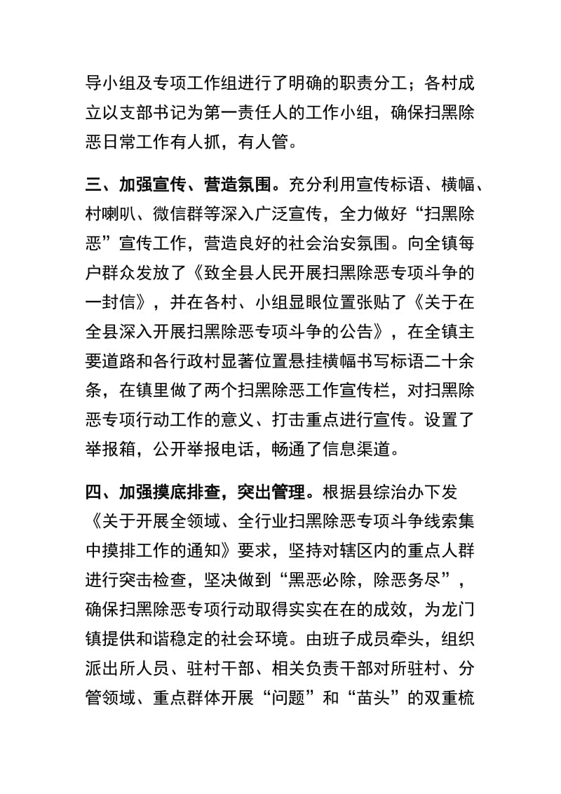 关于2019年度乡镇扫黑除恶专项斗争工作总结两篇及扫黑除恶宣传标语合辑.docx_第2页