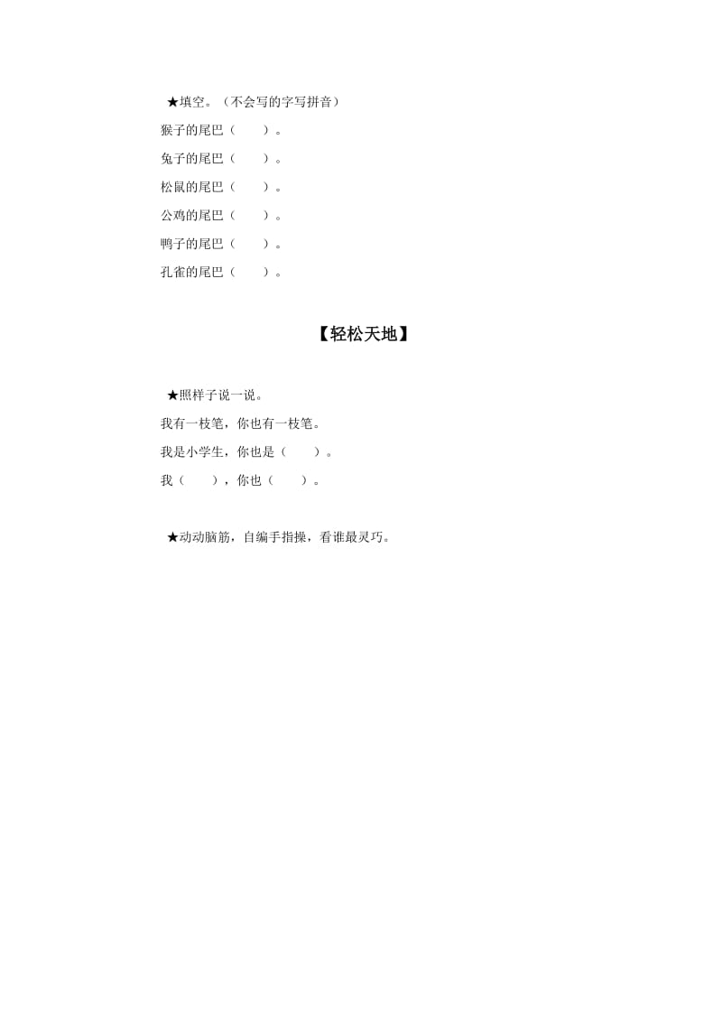 精品【语文版】初中语文《手影戏》课堂同步练习.doc_第2页