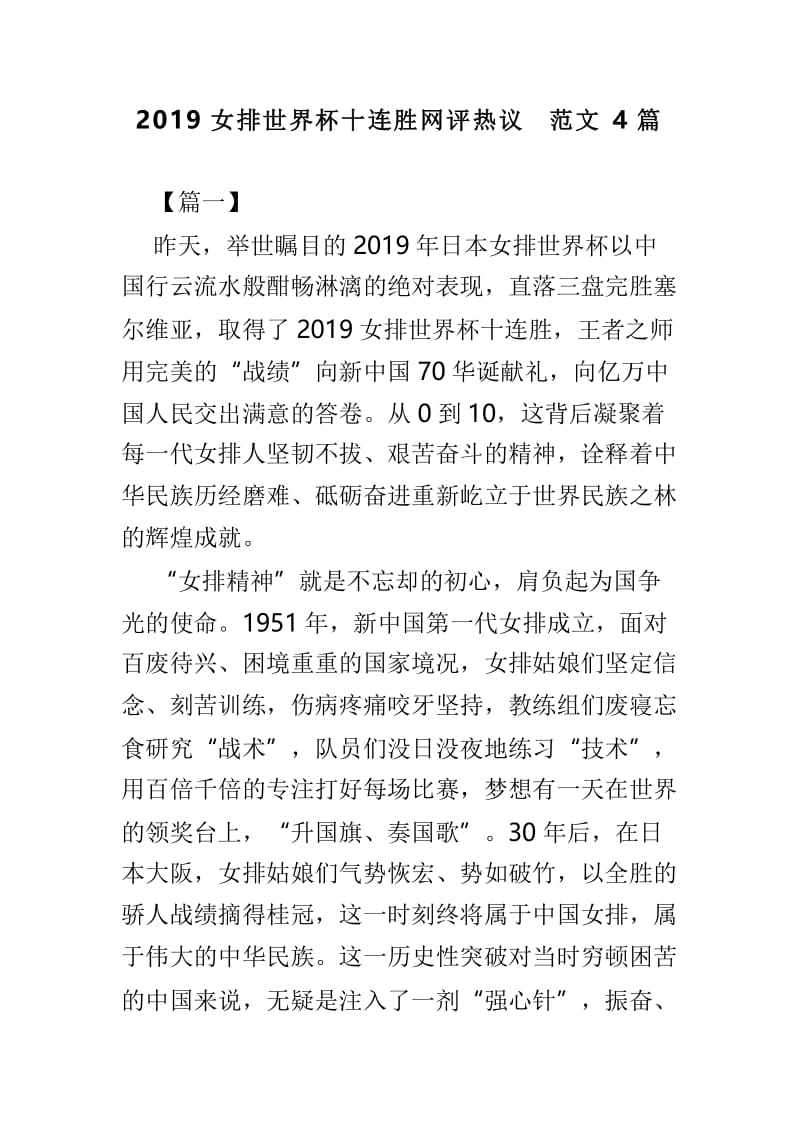 2019女排世界杯十连胜网评热议范文4篇.doc_第1页