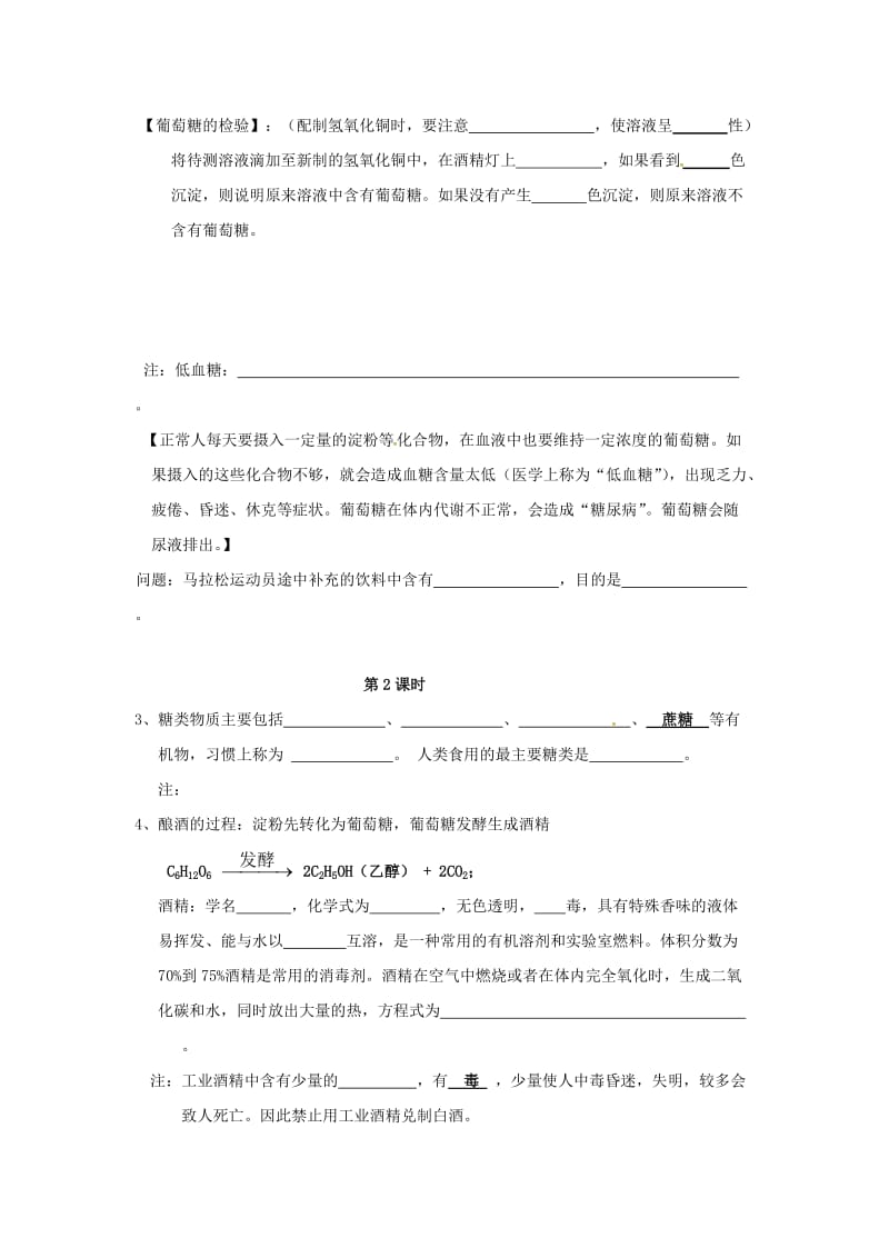 精品江苏省仪征市九年级化学全册 第八章 第二节 糖类 油脂导学案沪教版.doc_第2页