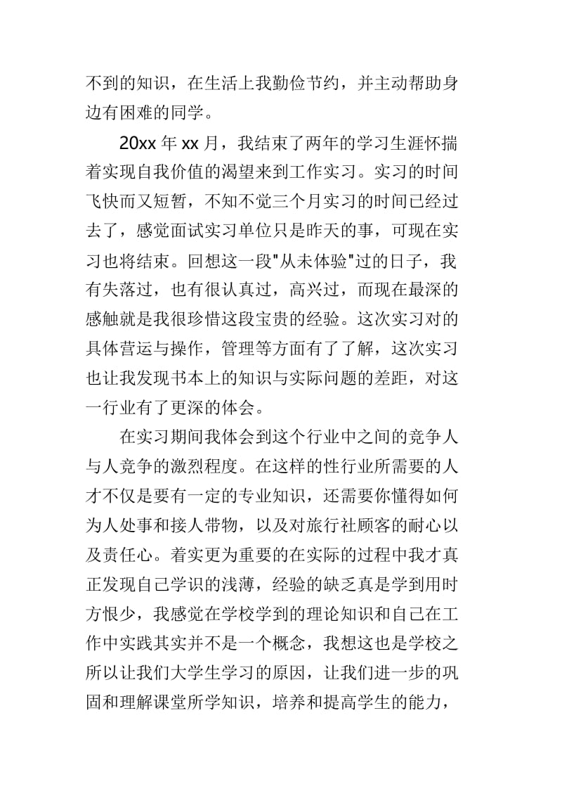 2019大学生实习心得总结参考范文3篇.doc_第2页