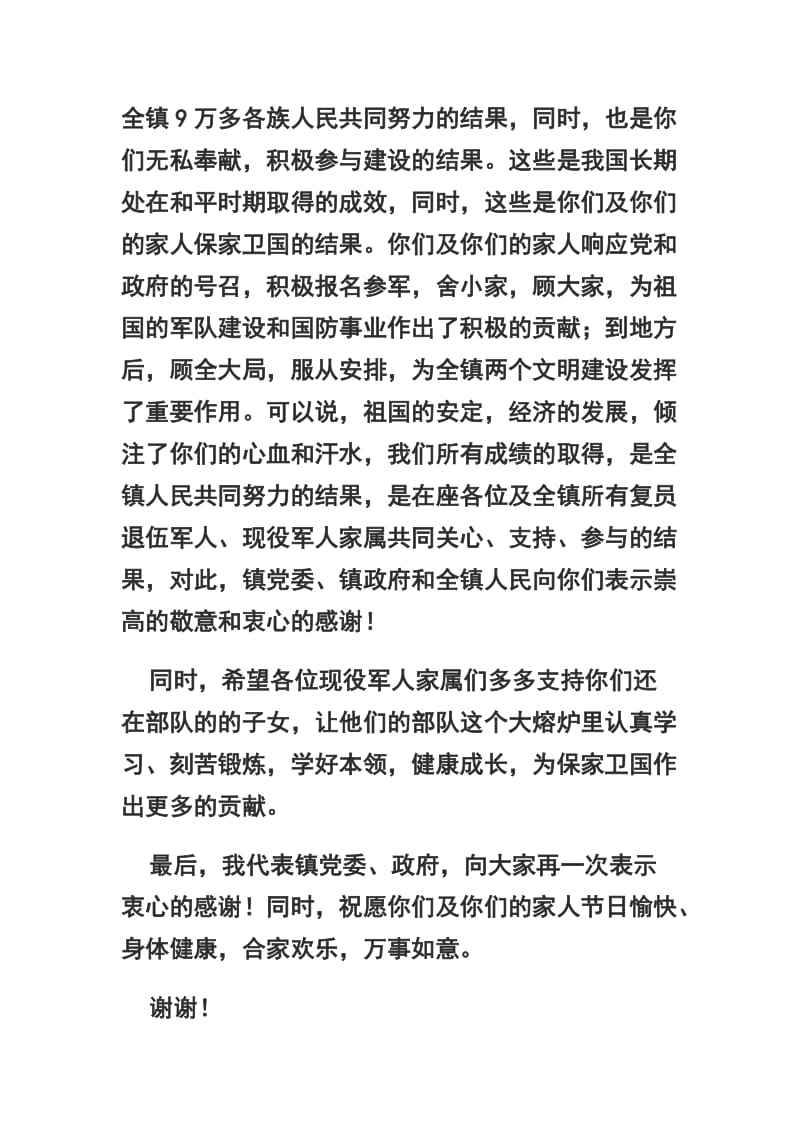 八一建军节讲话稿六篇合辑.docx_第2页