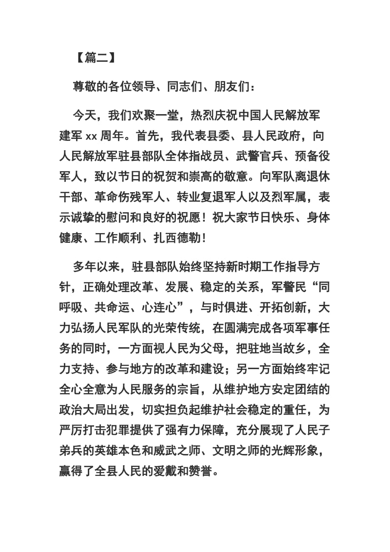 八一建军节讲话稿六篇合辑.docx_第3页