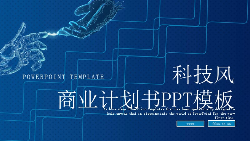 蓝色大气商业计划书PPT模板.pptx_第1页