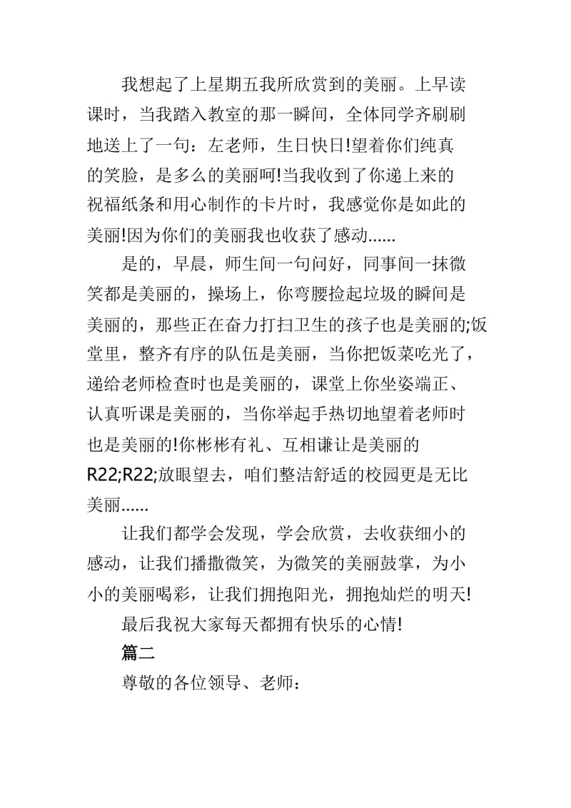 学会欣赏自己演讲稿例文3篇.doc_第3页