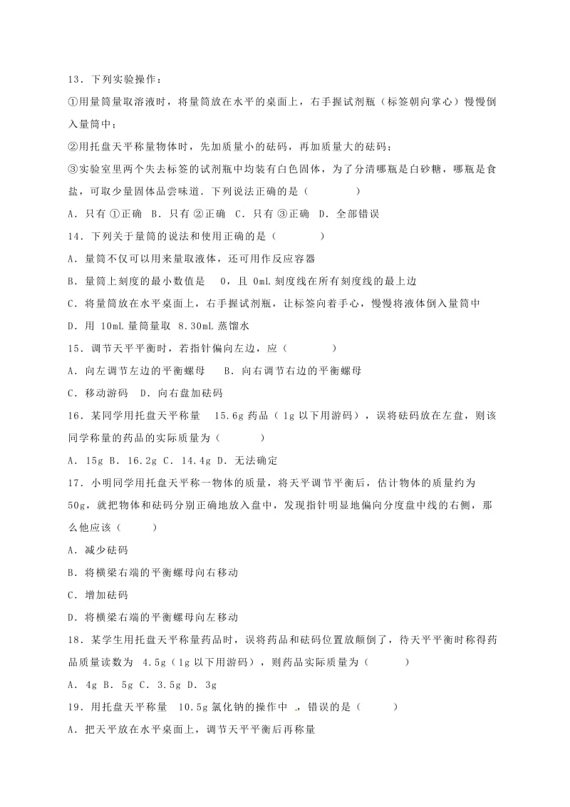 精品九年级化学全册 1.3 怎样学习和研究化学同步练习（含解析）沪教版.doc_第3页