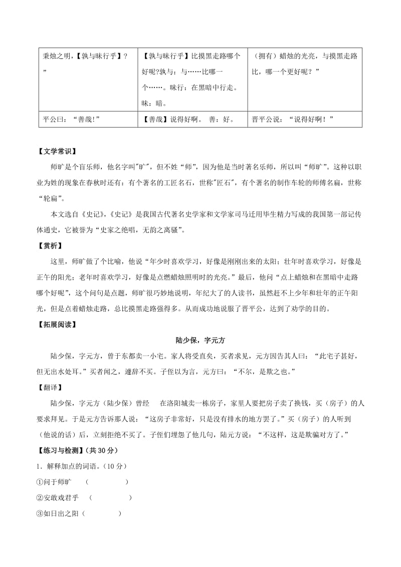 精品【语文版】八年级语文上册：课外文言文精读 (4).doc_第2页