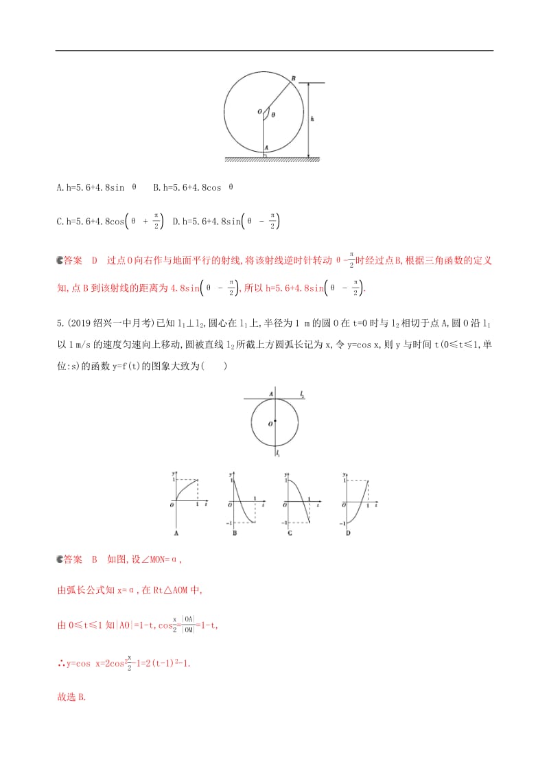 浙江专用2020版高考数学大一轮复习课时164.1任意角三角函数夯基提能作业2.pdf_第2页