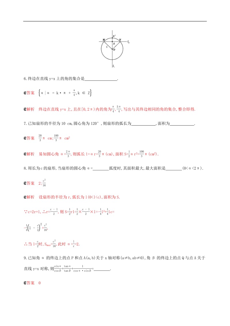 浙江专用2020版高考数学大一轮复习课时164.1任意角三角函数夯基提能作业2.pdf_第3页