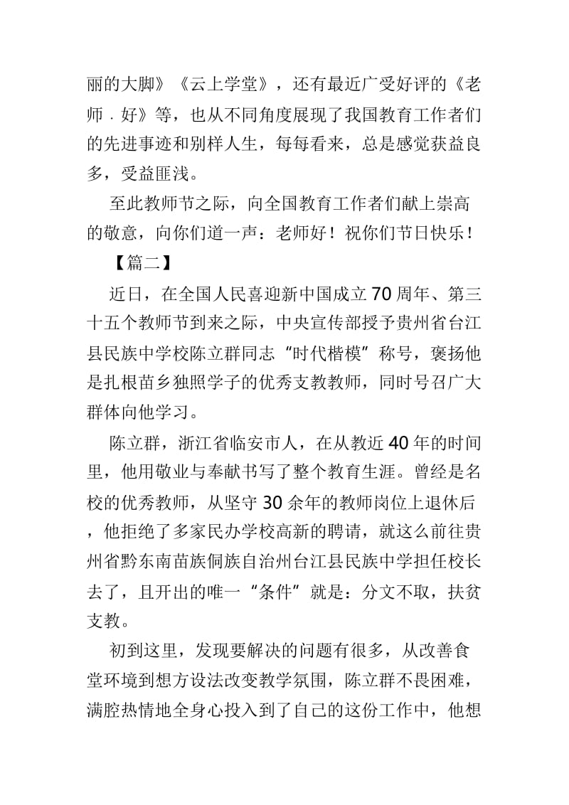 学习陈立群事迹有感范文3篇.doc_第2页