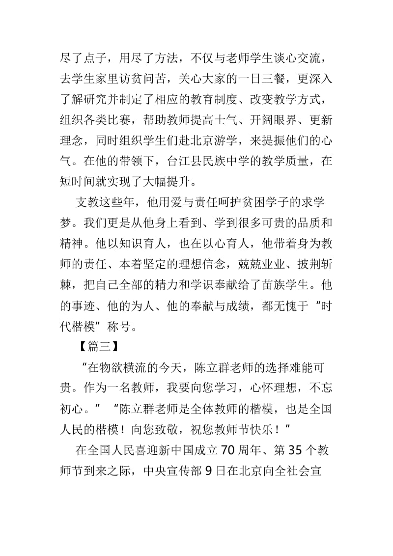 学习陈立群事迹有感范文3篇.doc_第3页