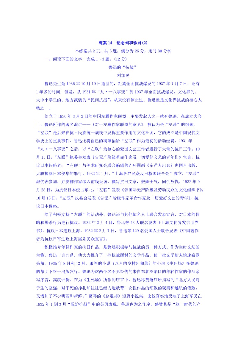 [最新]高一语文人教版必修一练习题：7.记念刘和珍君 练习题14 含答案.doc_第1页