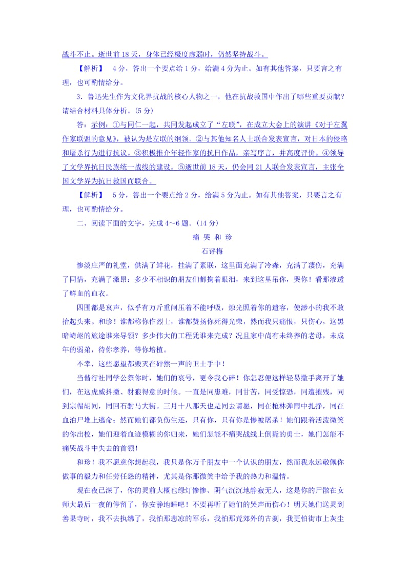 [最新]高一语文人教版必修一练习题：7.记念刘和珍君 练习题14 含答案.doc_第3页