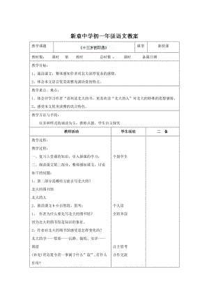 【最新】苏教版七年级语文上册《第二单元+第八节+十三岁的际遇2》教案.doc