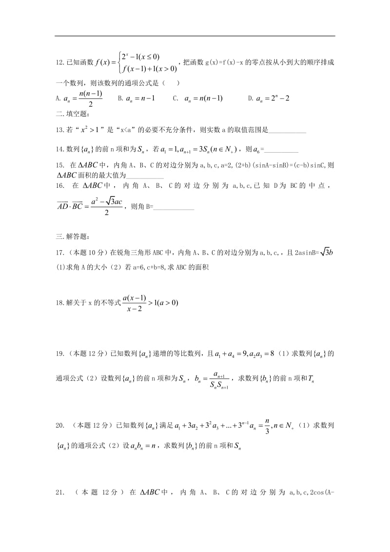 河南省正阳县第二高级中学2018_2019学年高二数学上学期周练五理2.pdf_第2页