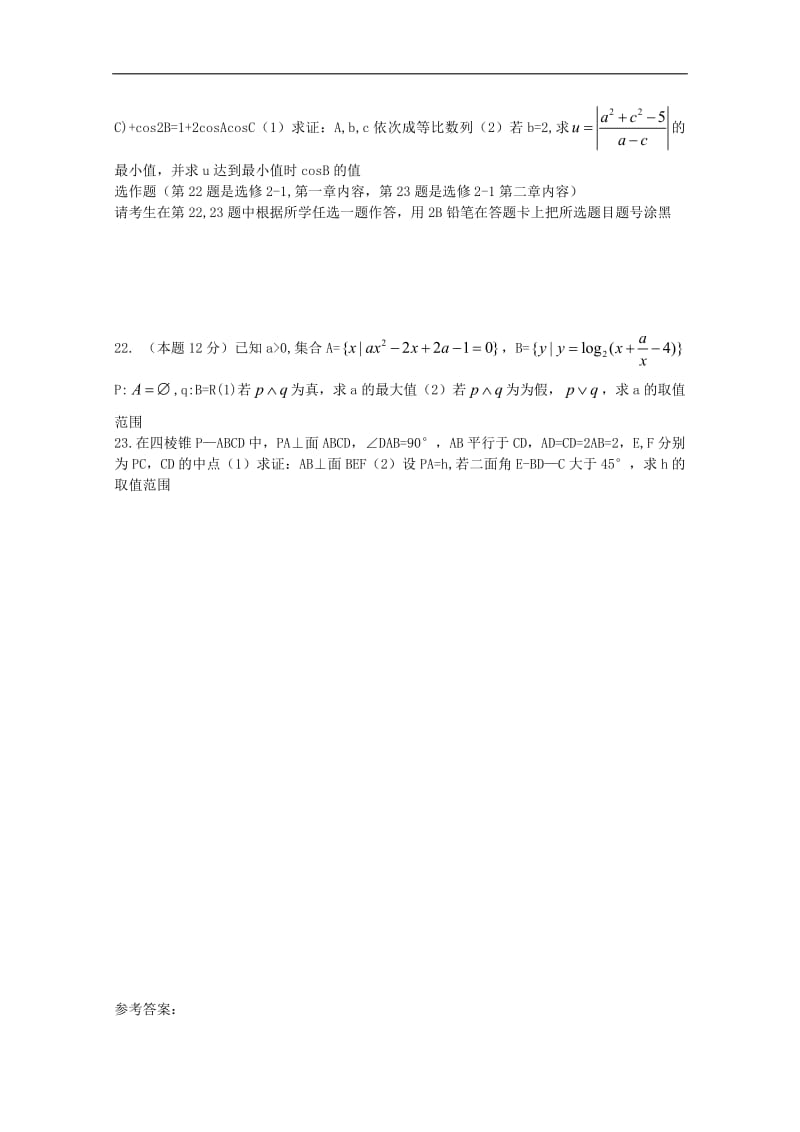 河南省正阳县第二高级中学2018_2019学年高二数学上学期周练五理2.pdf_第3页