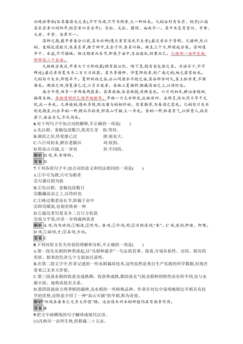 最新高中语文选修（人教版 练习）中国文化经典研读14 含解析.doc_第2页