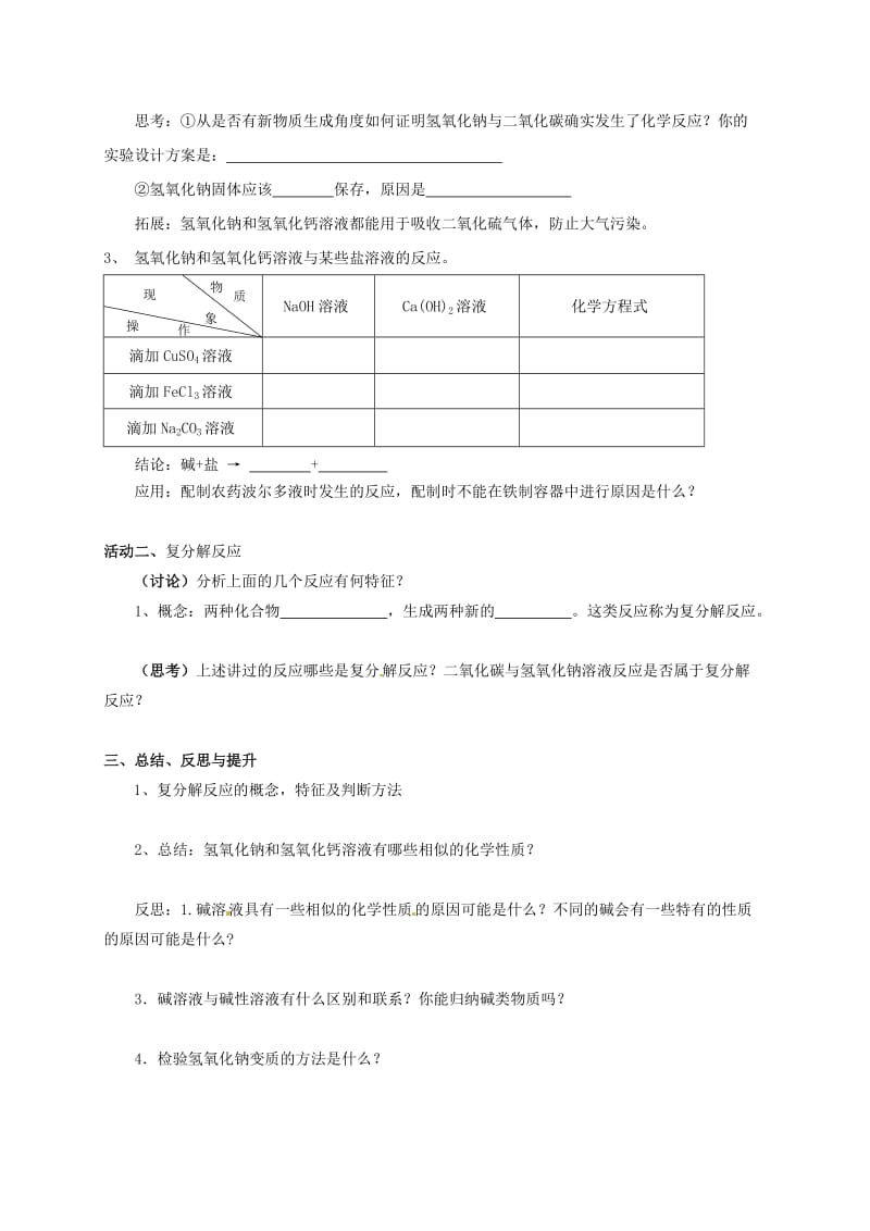 精品江苏省扬州市高九年级化学全册 7.2.4 常见的酸和碱学案沪教版.doc_第2页