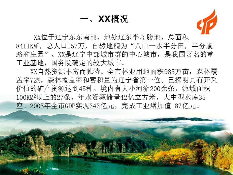 XX市申报国家火炬计划中药科技产业基地情况汇报.ppt_第3页