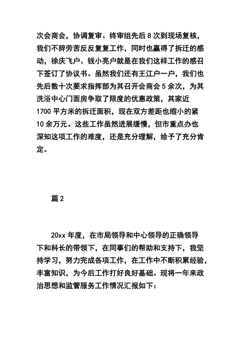 公务员述职报告三篇及浅谈“铁饭碗”—公务员合辑.docx_第3页