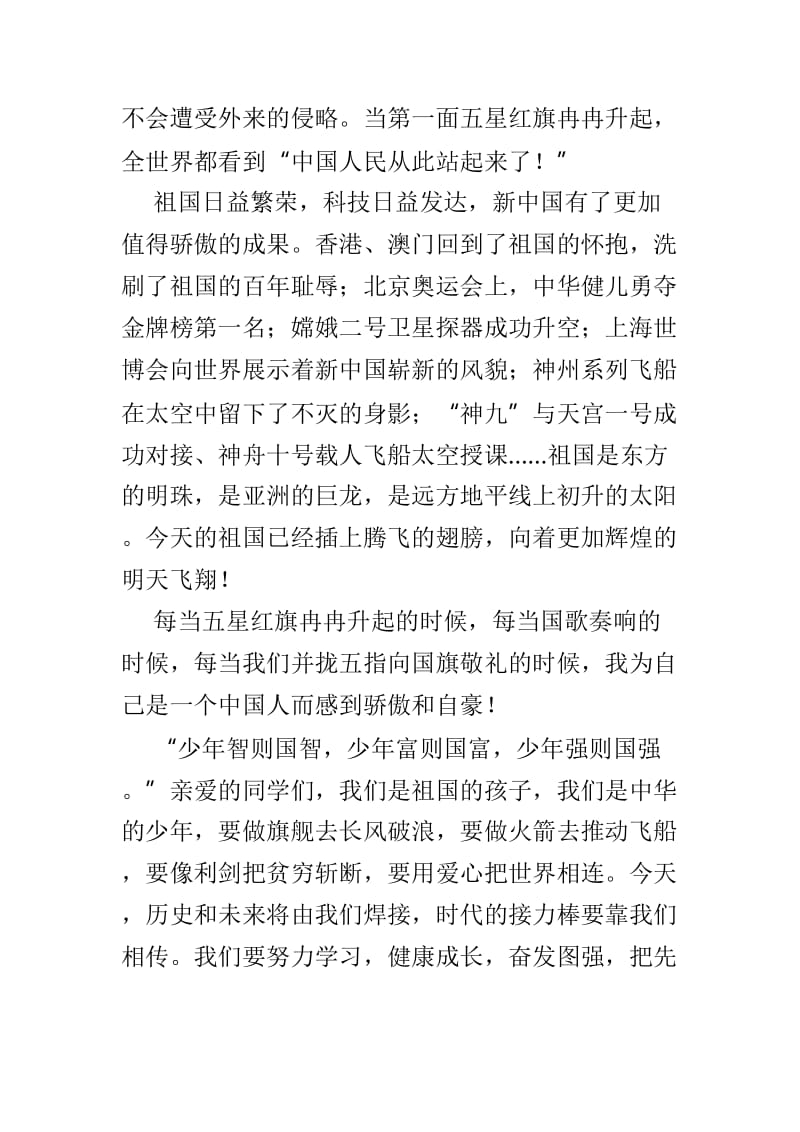 关于爱国主题的演讲稿范文3篇.doc_第2页