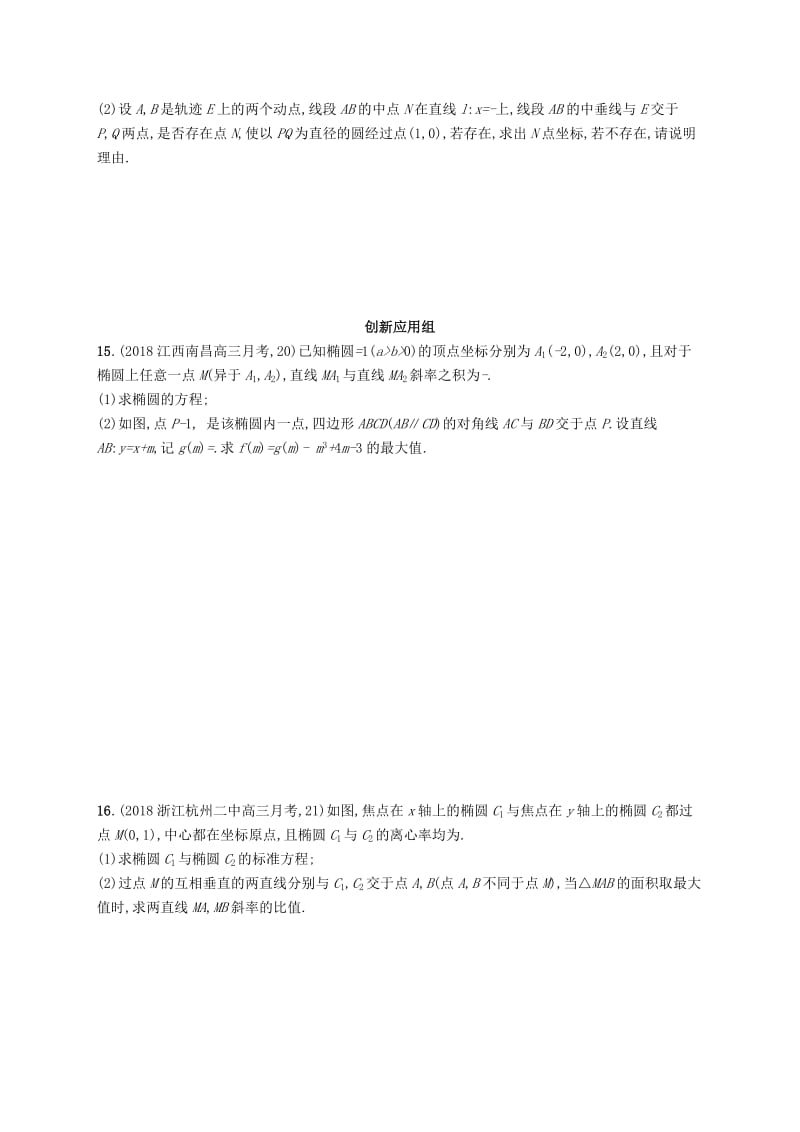 2020版高考数学一轮复习课时规范练48椭圆理北师大版.pdf_第3页