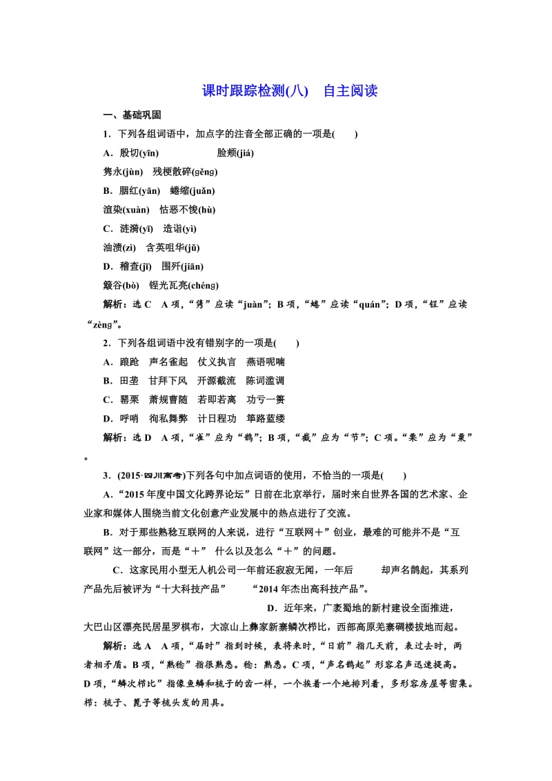 最新高中语文人教版选修《外国诗歌散文欣赏》课时跟踪检测（八） 自主阅读 含解析.doc_第1页