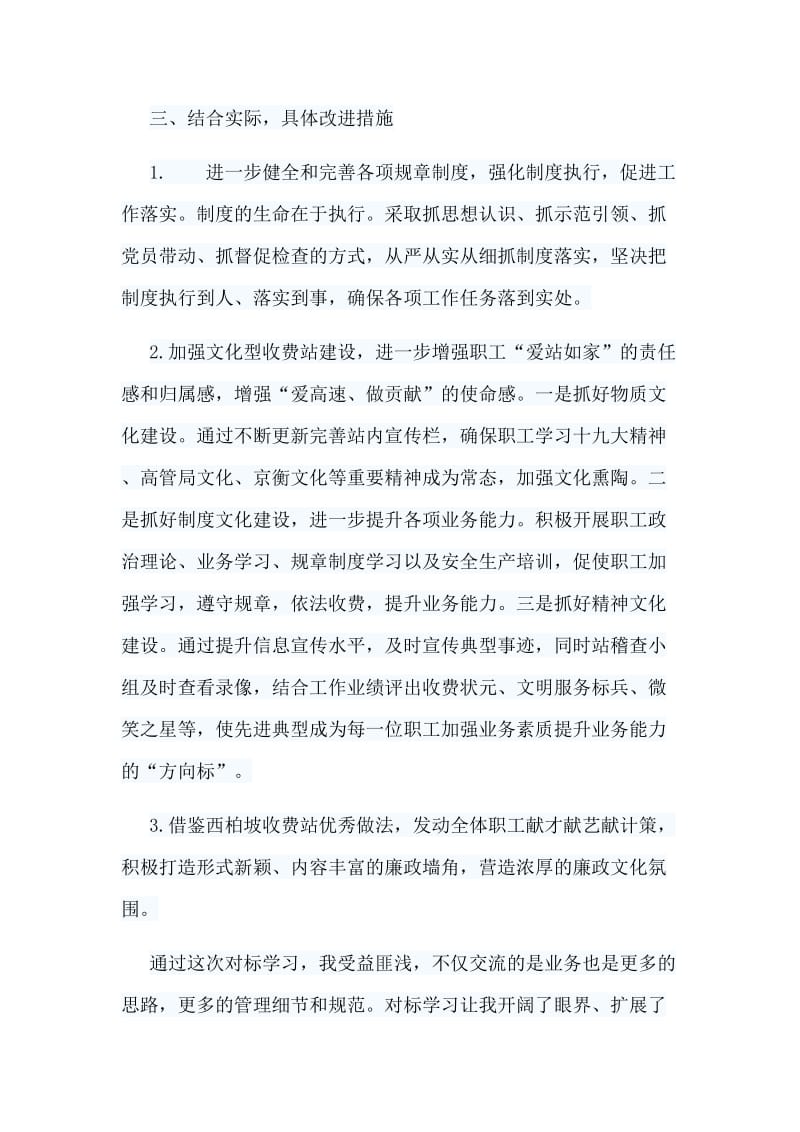 5篇学习对标心得感悟.doc_第2页