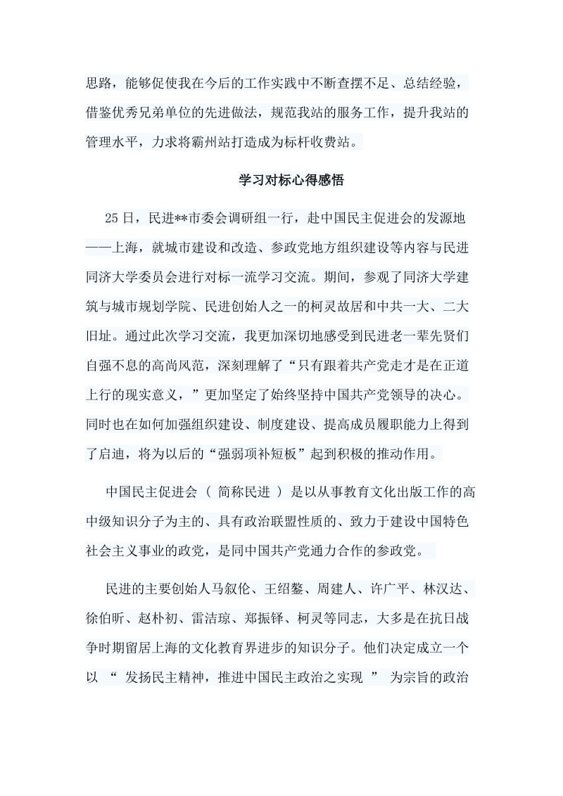 5篇学习对标心得感悟.doc_第3页