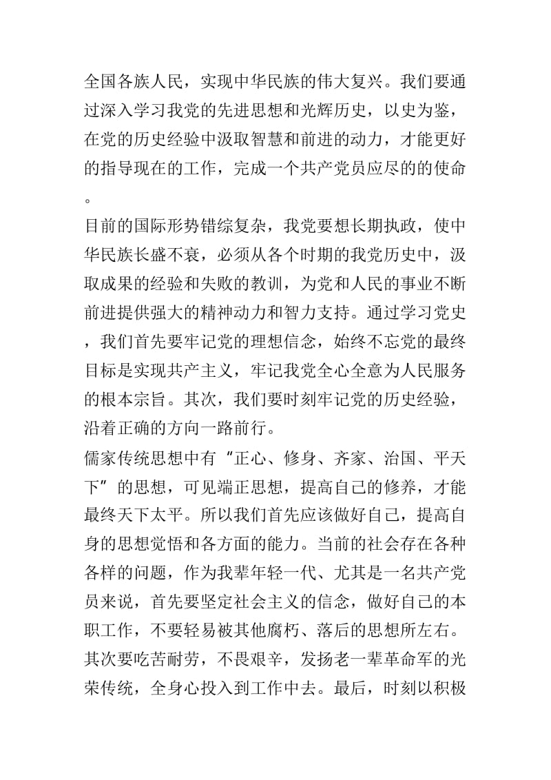 学习党史个人心得体会范文4篇.doc_第2页