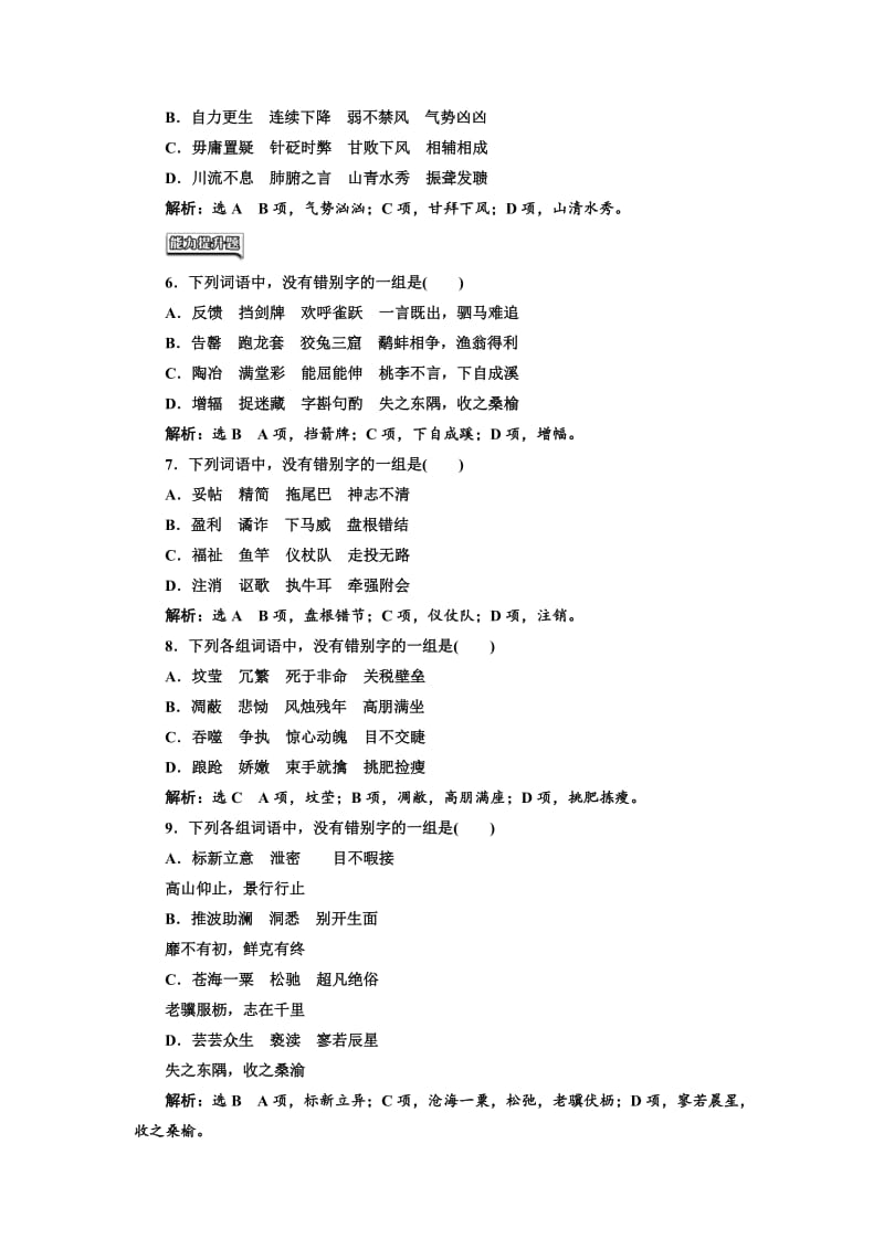 最新高中语文人教版选修《练习题》训练（九）　规矩方圆——汉字的简化和规范 含解析.doc_第2页