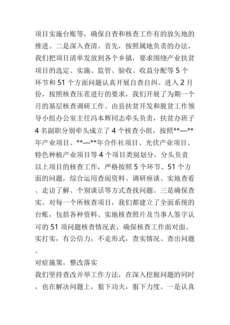 扶贫领域腐败和作风问题专项治理整改工作情况报告3篇范文供参考.doc_第3页