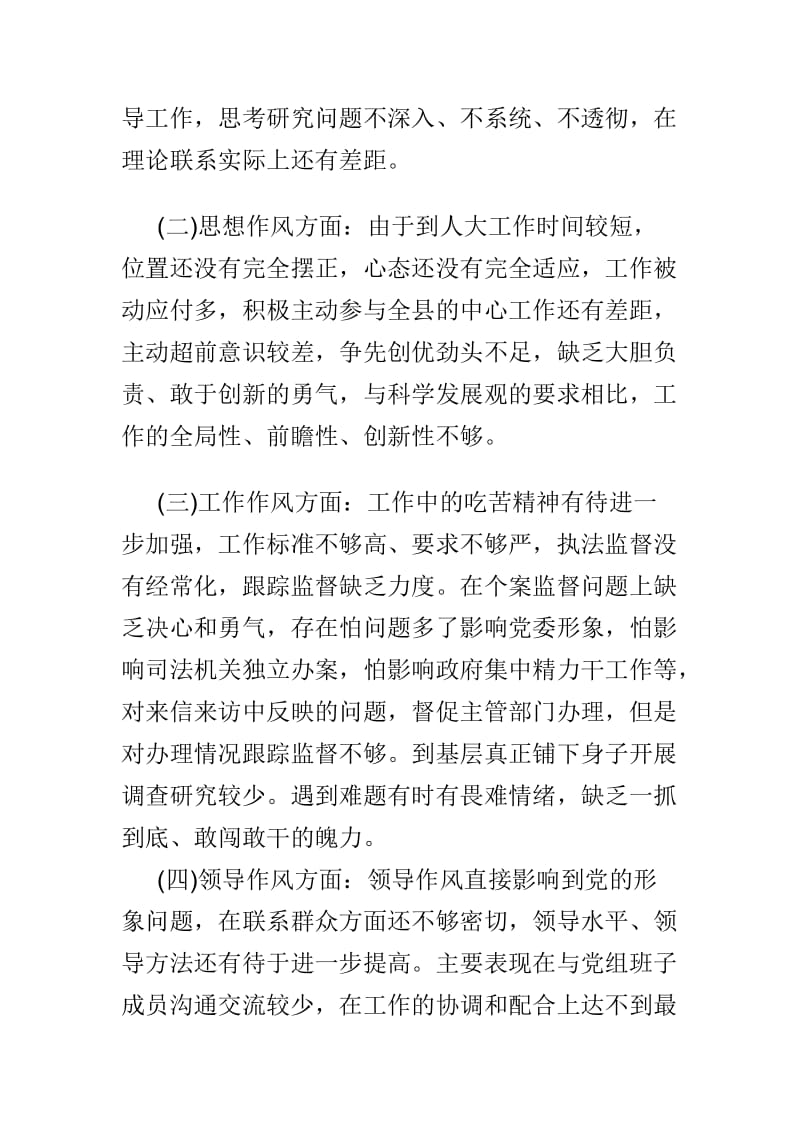 廉洁自律方面存在不足范文两篇.doc_第3页