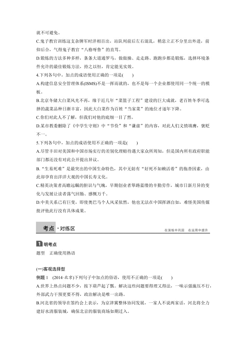 最新高中语文人教版练习题学案：第四课 第四节 中华文化的智慧之花——熟语 含答案.doc_第3页