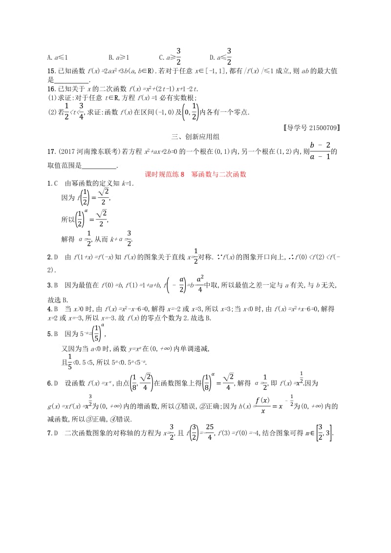 （福建专用）2019高考数学一轮复习课时规范练8幂函数与二次函数理新人教A版.pdf_第2页