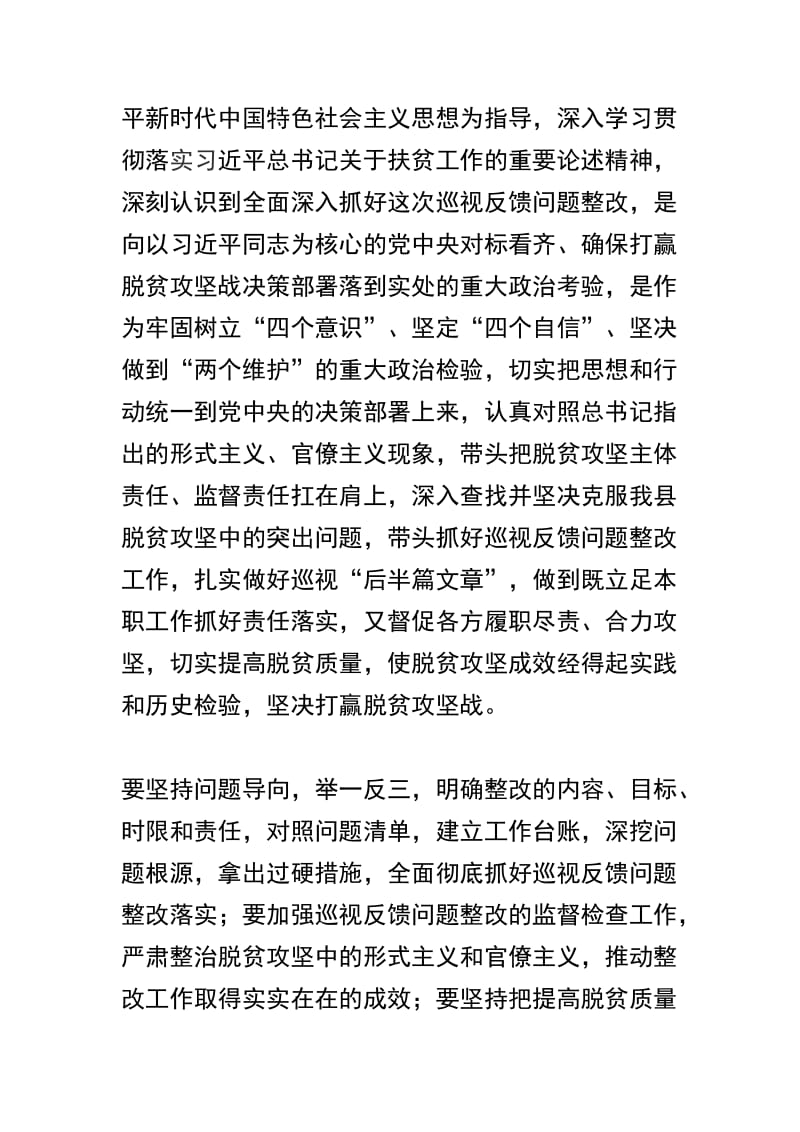 精选常委班子巡视整改专题民主生活会发言稿三篇.docx_第3页