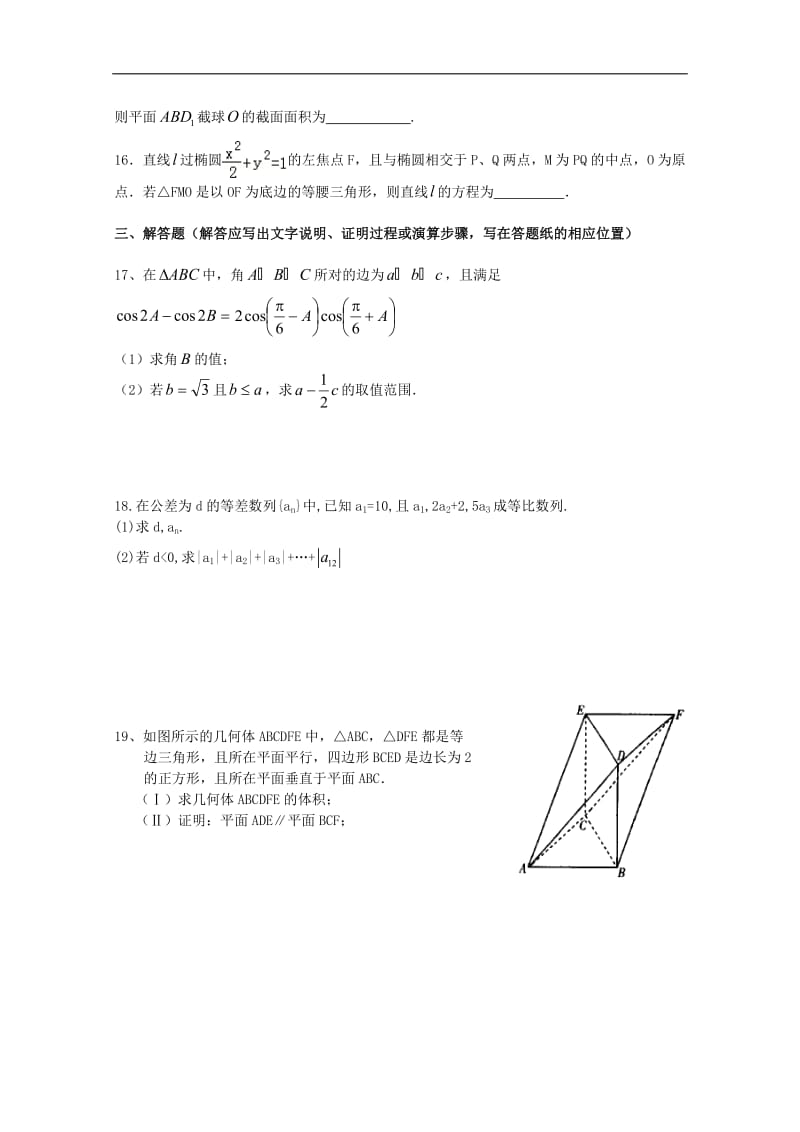 河南省正阳县第二高级中学2019届高三数学上学期周练六文2.pdf_第3页