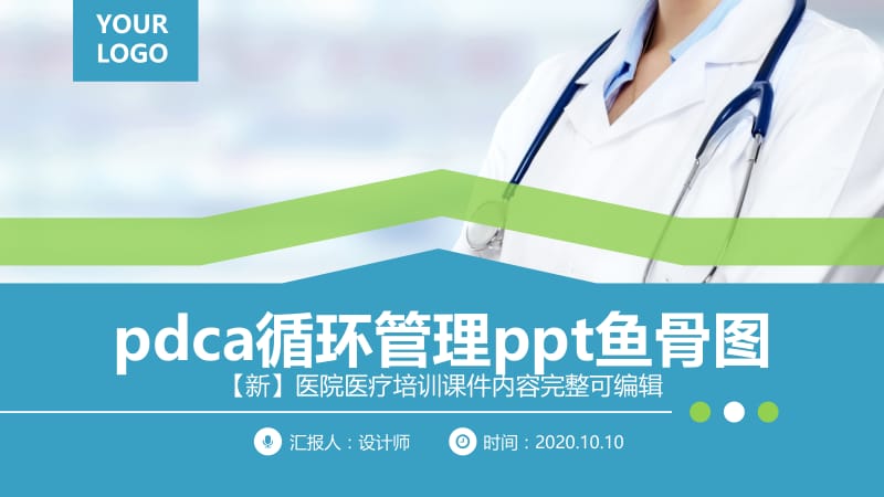 pdca循环管理ppt鱼骨图.pptx_第1页