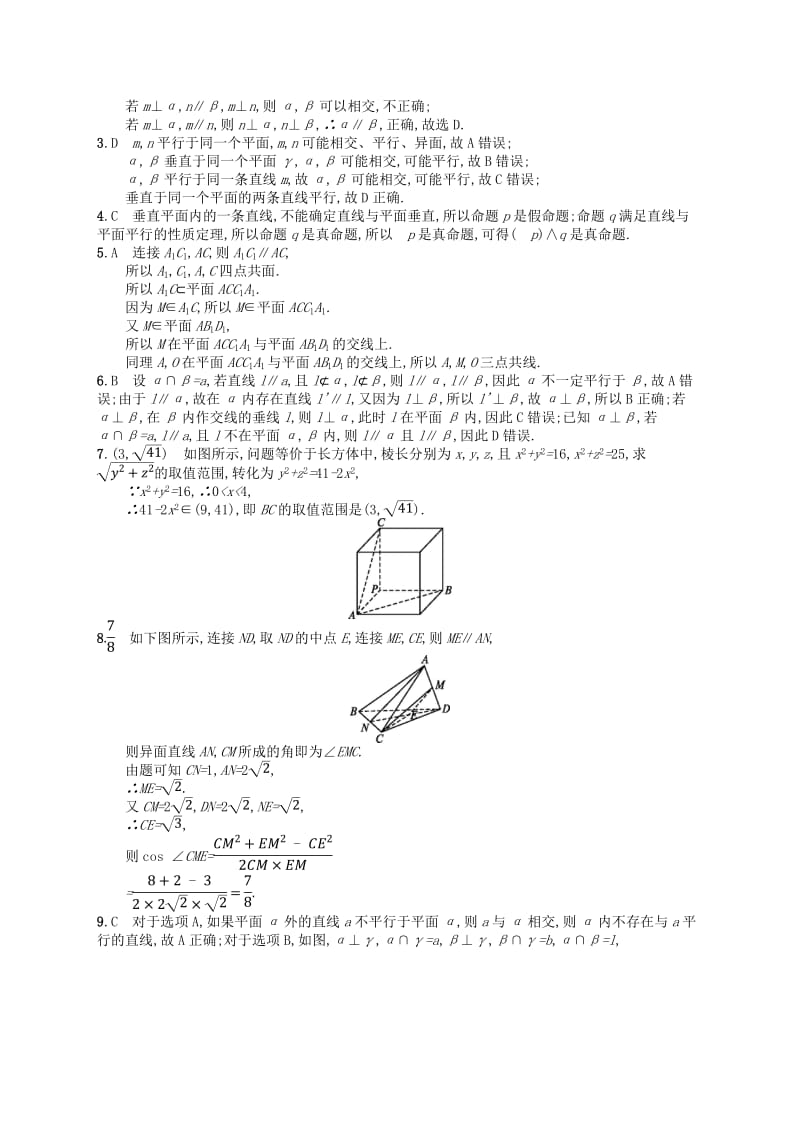 （福建专用）2019高考数学一轮复习课时规范练39空间点、直线、平面之间的位置关系理新人教A版.pdf_第3页