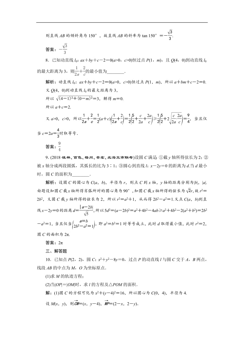 2019届高考数学二轮复习 第二部分专项二 专题五 1 第1讲　专题强化训练 Word版含解析.pdf_第3页