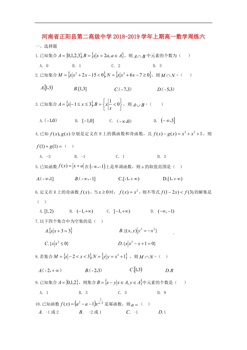 河南省正阳县第二高级中学2018_2019学年高一数学上学期周练六2.pdf_第1页