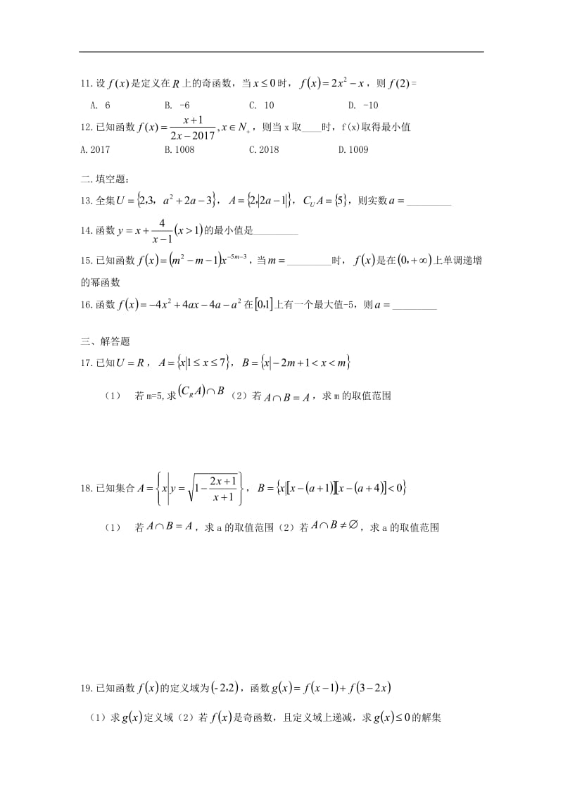 河南省正阳县第二高级中学2018_2019学年高一数学上学期周练六2.pdf_第2页