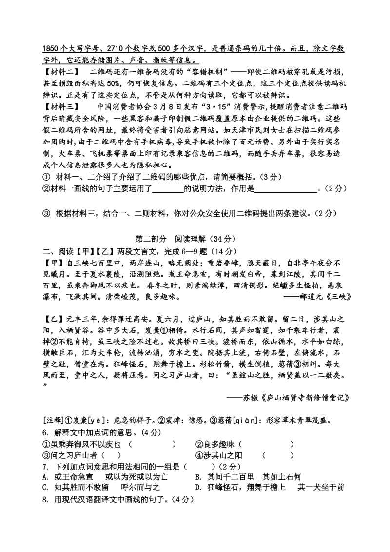 【最新】苏教版语文九年级下学期期中考试语文试卷及答案.doc_第2页