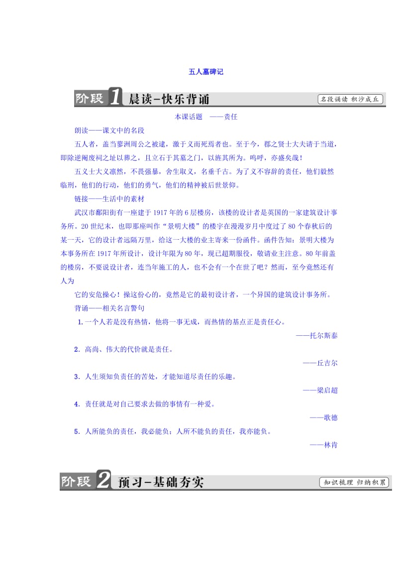 [最新]高一语文苏教版必修3教师用书：第2单元 五人墓碑记 含答案.doc_第1页