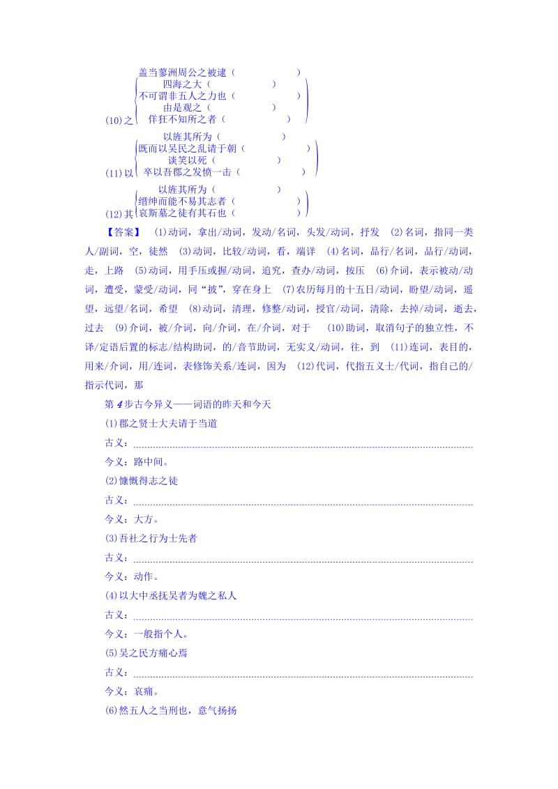 [最新]高一语文苏教版必修3教师用书：第2单元 五人墓碑记 含答案.doc_第3页