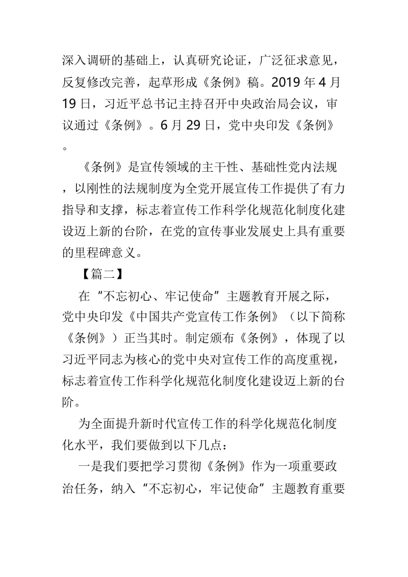 《中国共产党宣传工作条例》学习思想心得3篇.doc_第2页