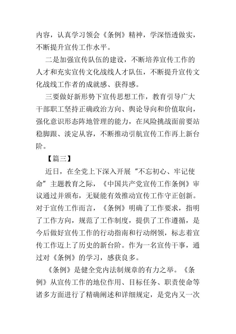 《中国共产党宣传工作条例》学习思想心得3篇.doc_第3页