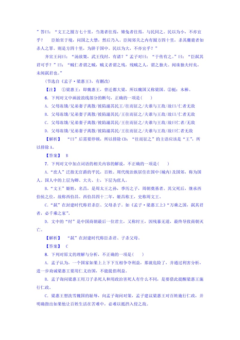 [最新]高一语文苏教版必修4练习：第1单元 学业分层测评4　寡人之于国也 含答案.doc_第3页