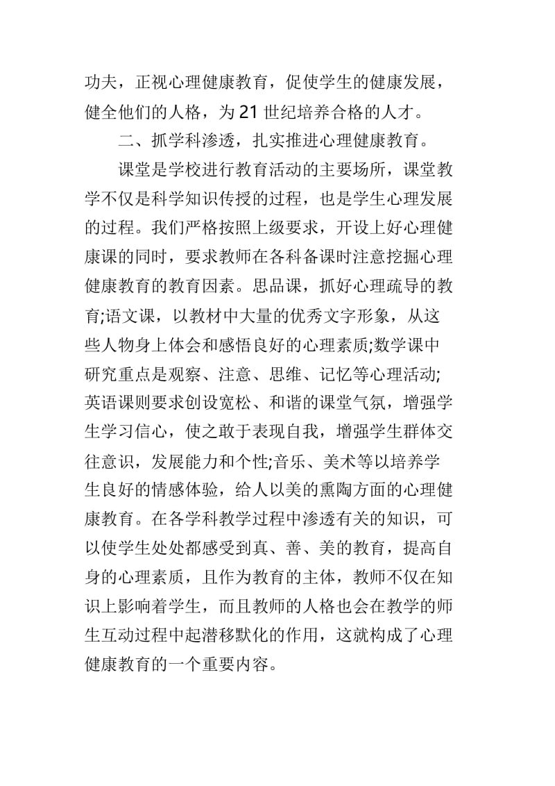 关于心理健康的演讲稿范本3篇.doc_第2页