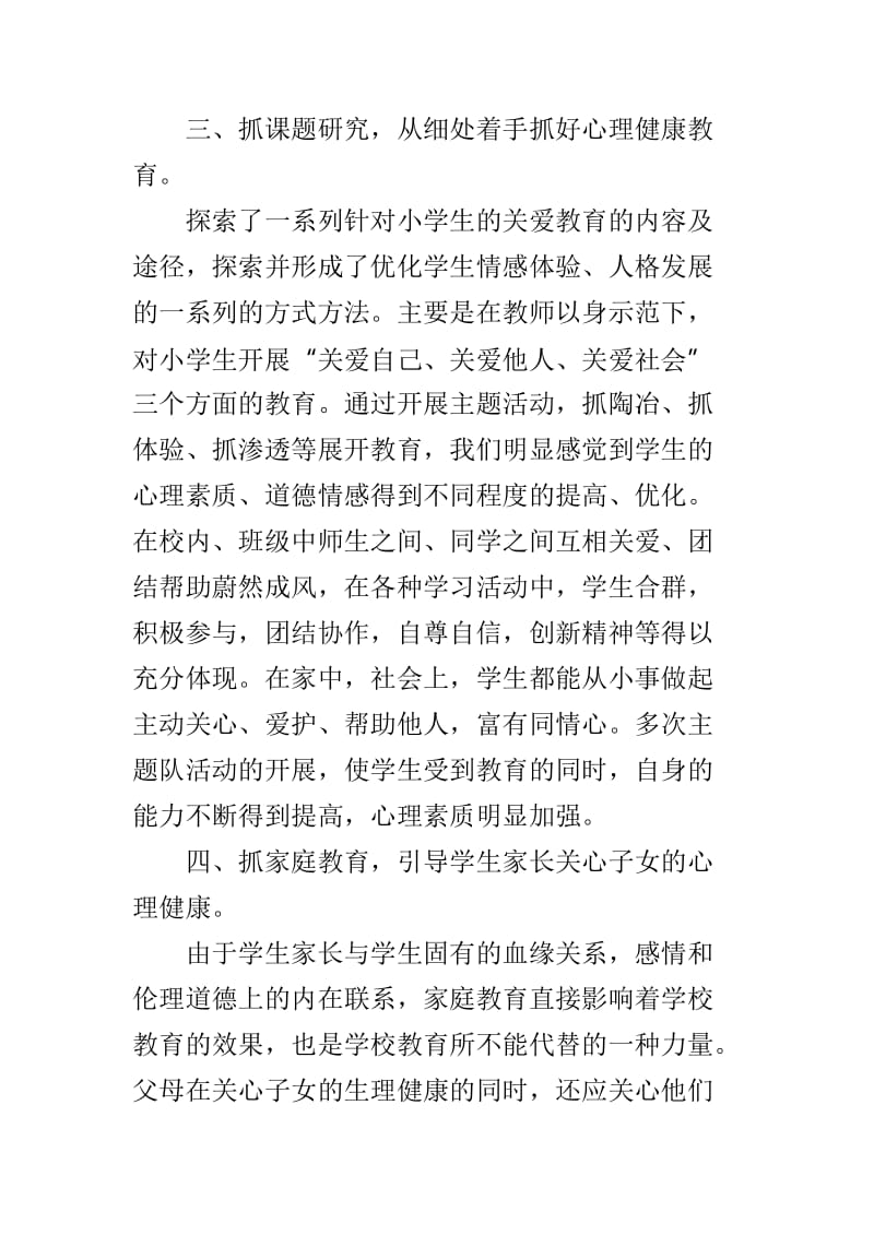 关于心理健康的演讲稿范本3篇.doc_第3页